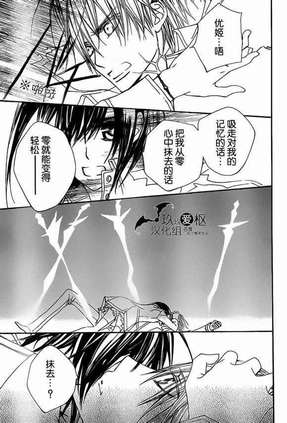 漫画吸血鬼骑士大结局