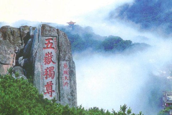 中国那么多名山高山,为什么说泰山是五岳独尊呢?