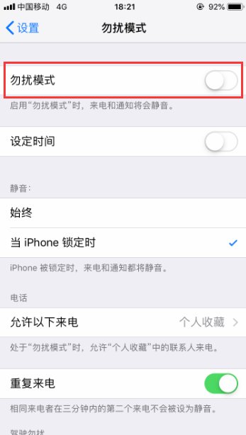怎么设置陌生人来电