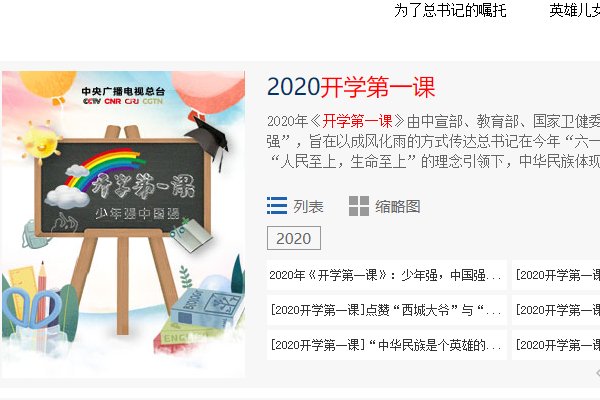 开学第一课怎样在电脑上看直播