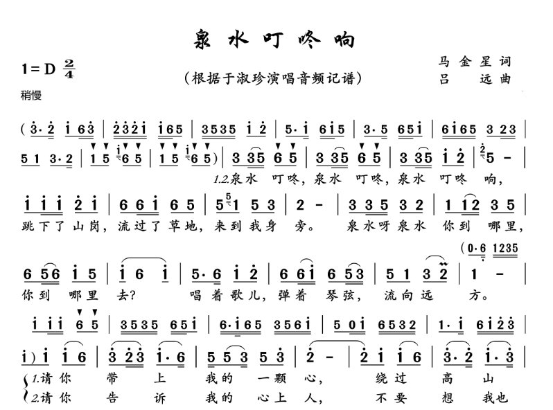 于淑珍的泉水叮咚响歌词