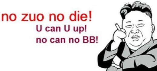 no zuo no die什么意思及出处