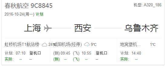 咸阳做春秋航空9c8845在t几航站楼