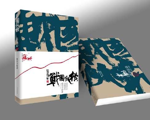 《战国纵横》寒川子提到的周天子的两位公主姬雪、姬雨,在正史上有这两个人么?还是寒川子杜撰的?