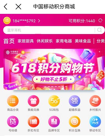 移动怎么查积分