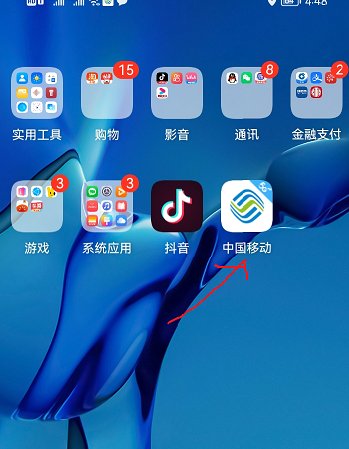 移动怎么查积分