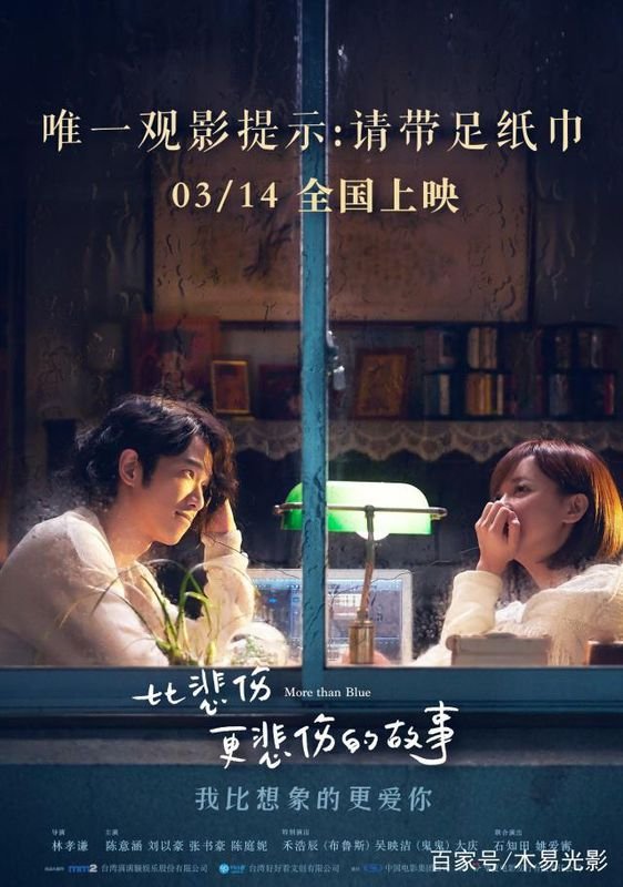 比悲伤更悲伤的故事