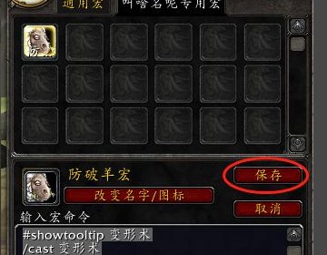 魔兽世界法师焦点反制宏