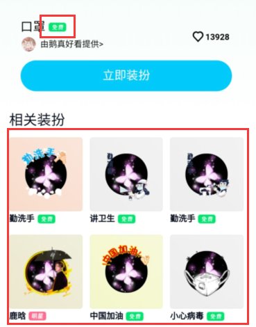 qq有哪些免费挂件?