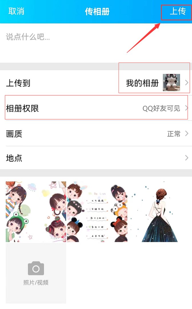 照片怎么保存在qq相册