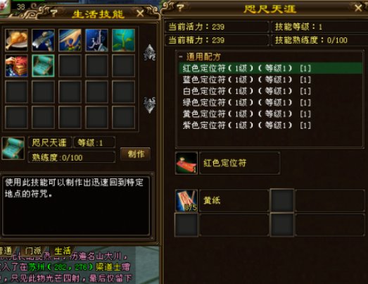 天龙八部定位符怎么做?