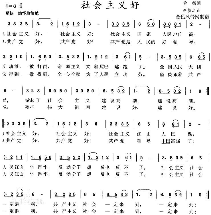 社会主义好歌词带分段