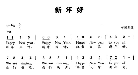 新年快乐简谱乐曲