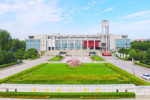 郑州科技学院怎么样