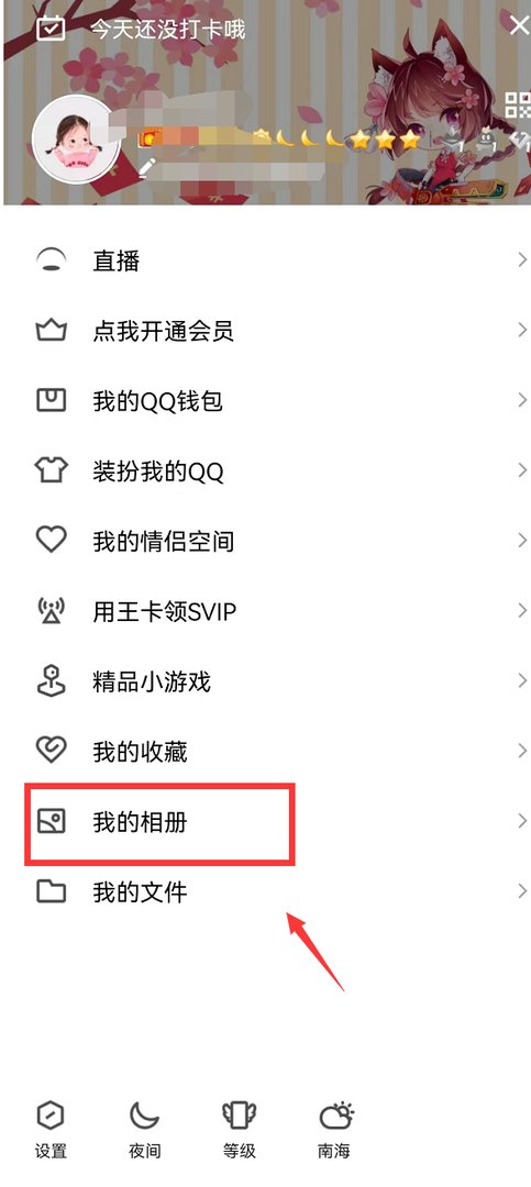 照片怎么保存在qq相册