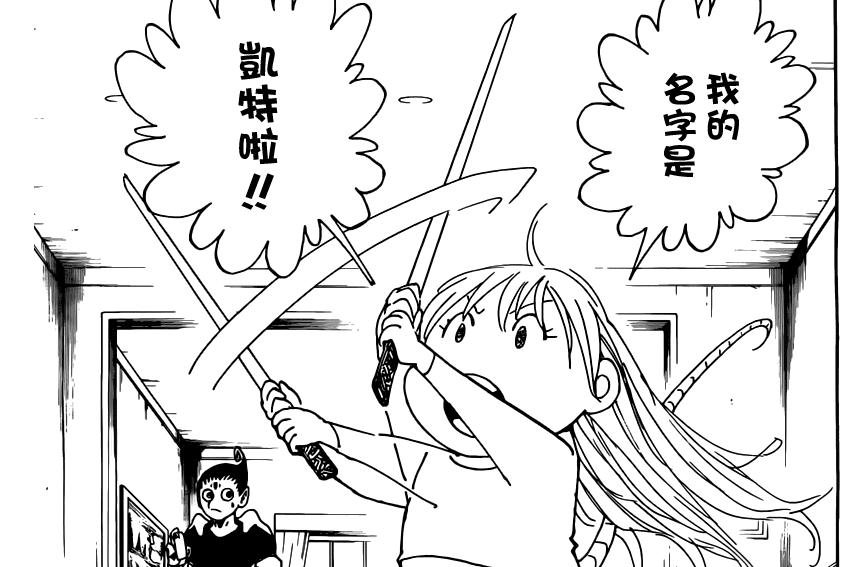 全职猎人里的凯特不是死了吗 怎么后面又变成女的活过来了