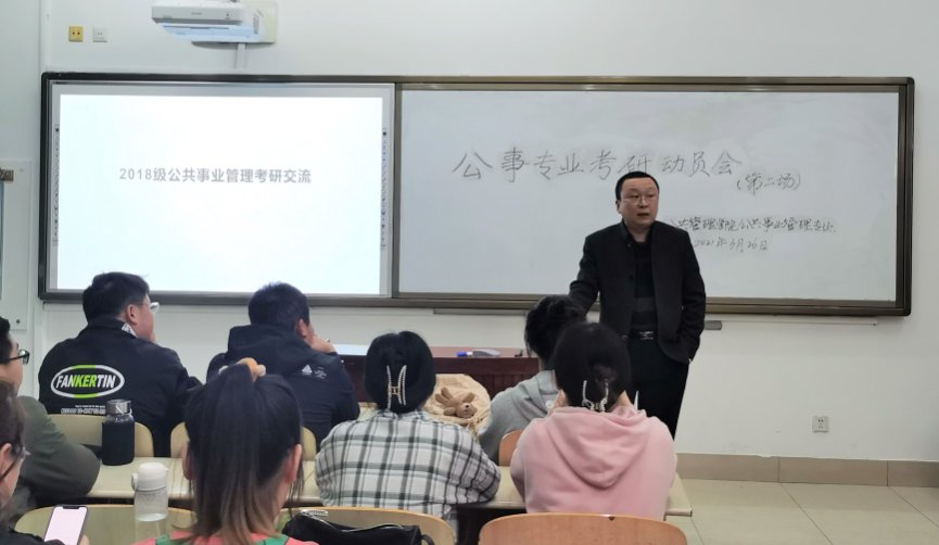 公共事业管理专业的考研方向