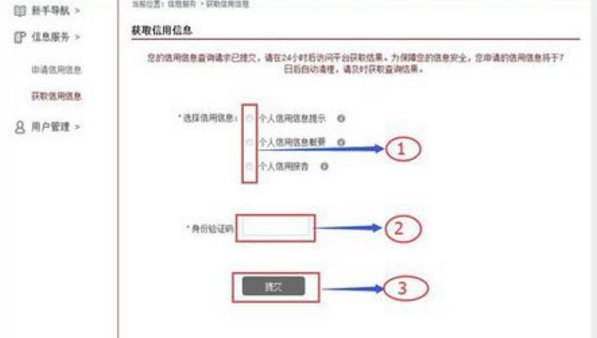 怎么在网上查询自己的个人信用记录？