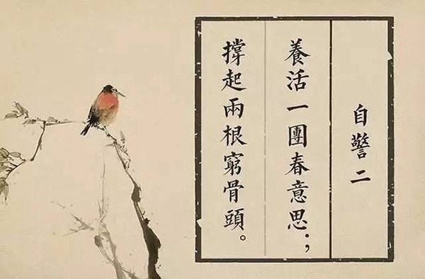 养活一团春意思 撑起两根穷骨头这句话是什么意思?