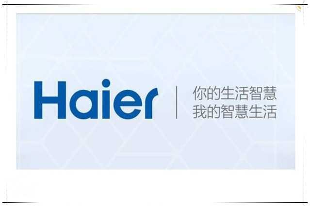 海尔的商标有哪些