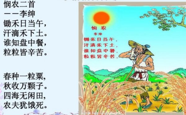 古诗悯农一