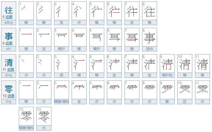 往事清零什么意思啊？