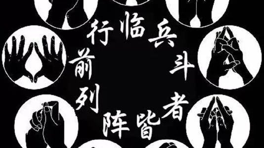 临兵斗阵皆阵列在前 是什么意思啊