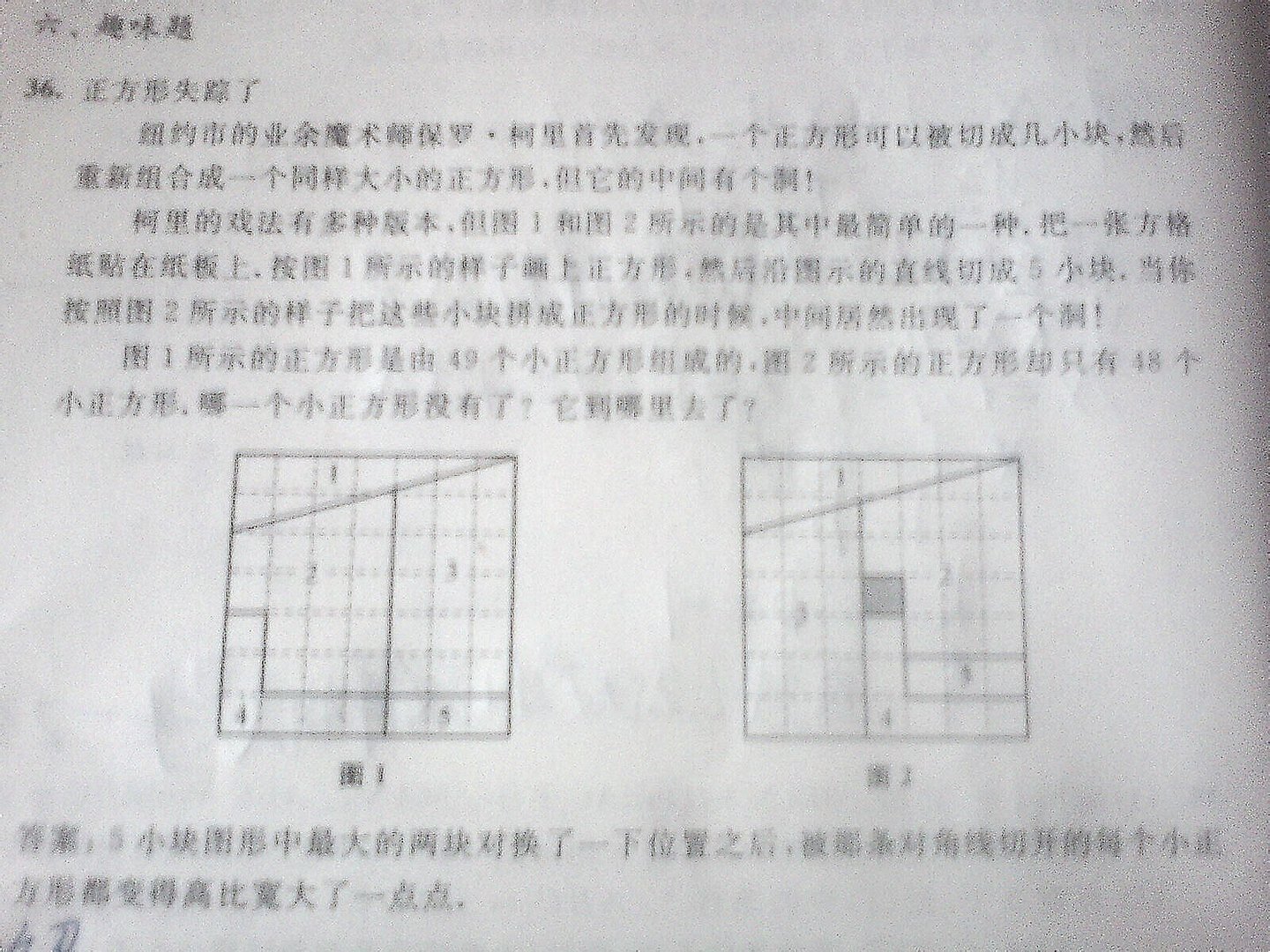 失踪的正方形的介绍
