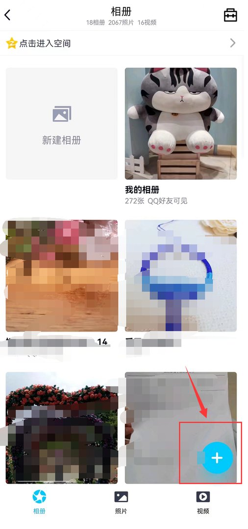 照片怎么保存在qq相册