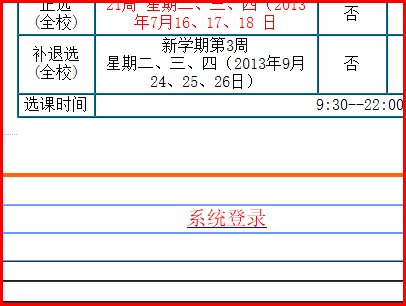 湖南文理学院教务网络管理系统1到10怎么进去