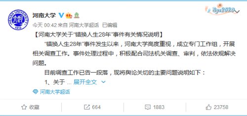 错换人生28年来龙去脉是什么？