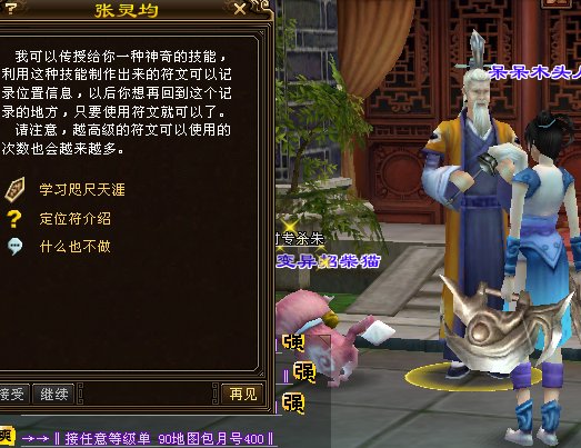 天龙八部定位符怎么做?