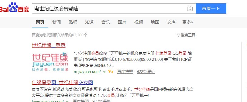 世纪佳缘会员登陆