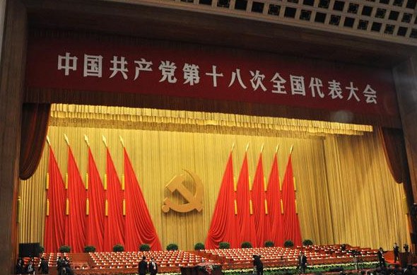 什么是十八大？