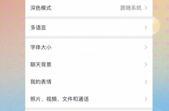 微信主页壁纸怎么设置
