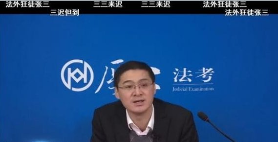 张三为什么叫法外狂徒?