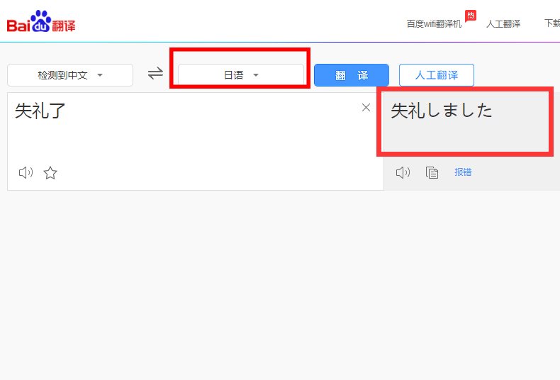 日语 失礼了 怎么翻译