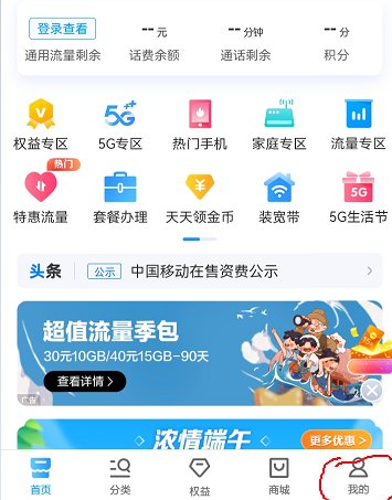 移动怎么查积分