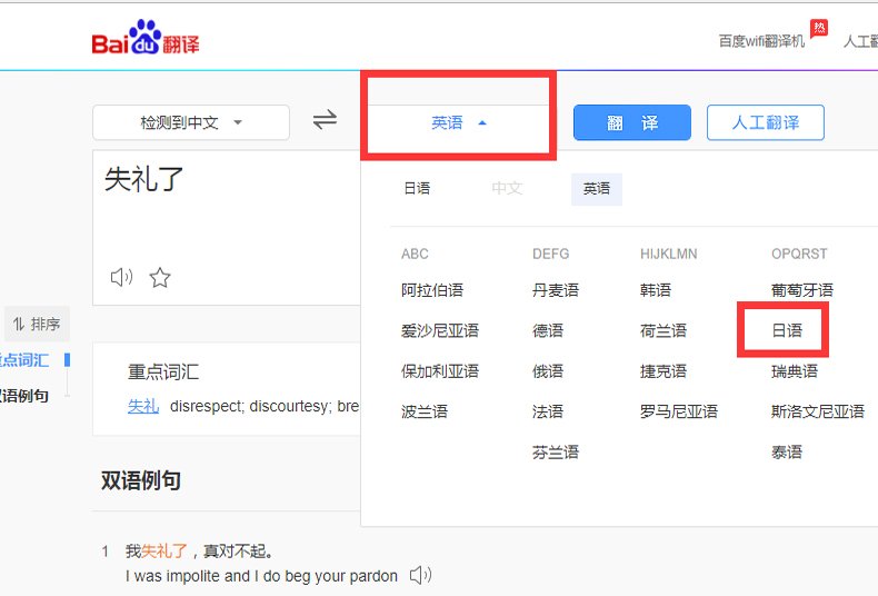 日语 失礼了 怎么翻译