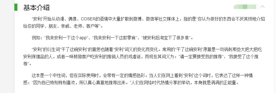 微博里说的anli（安利）是什么意思？