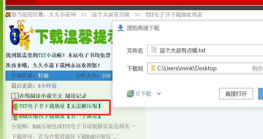 如何下载txt格式的小说