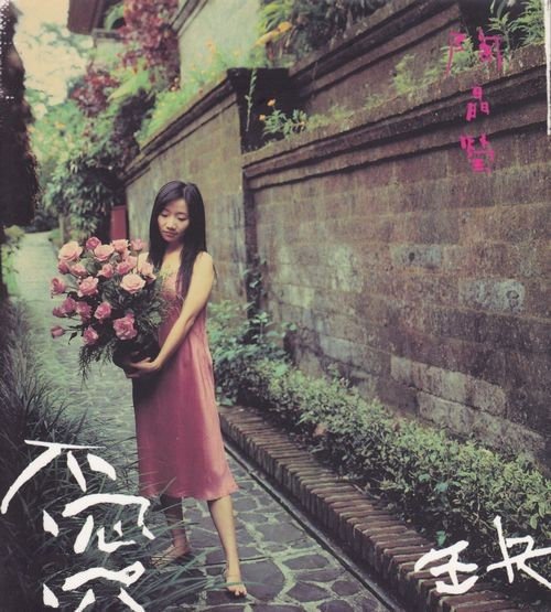 爱情就像放风筝是哪首歌里的歌词啊?