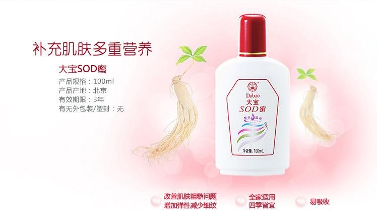 大宝SOD蜜的主要成分
