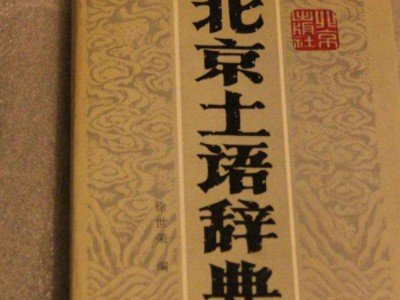 老炮儿什么意思