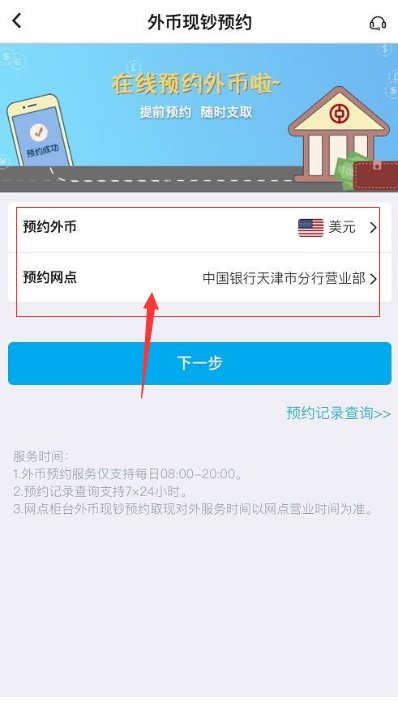 中国银行外汇如何兑换现金