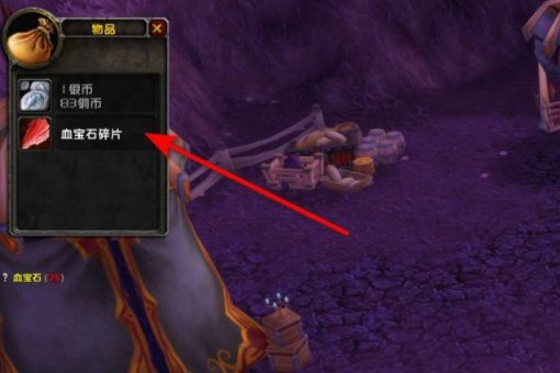 虚空风暴 血宝石 任务.?怎么做