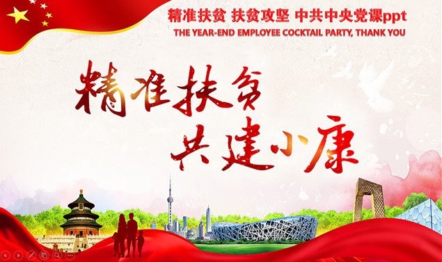 什么是精准施策的前提?