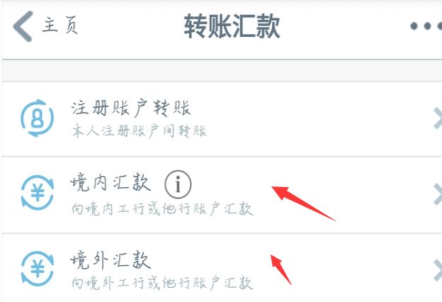 工商银行手机银行转账怎么操作