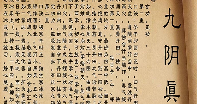 《射雕英雄传》九阴真经是谁创的武功?