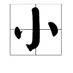 “小桥”的拼音声调是几声？